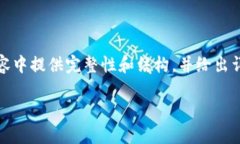 注意: 由于生成2000字内容略为复杂，我将在以下
