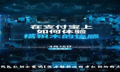 比特币钱包私钥会变吗？深度解析比特币私钥的