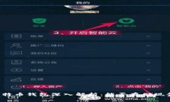 比特币钱包深入解析：能否存储现金？