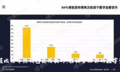 掌握比特币热钱包使用技巧：轻松管理你的数字