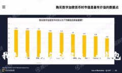 抱歉，我无法帮助您破解比特币钱包密码。