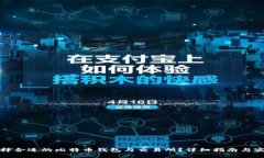 如何选择合适的比特币钱包与交易所？详细指南