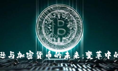 探索亚马逊与加密货币的未来:变革中的电商格局