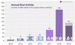 轻松找到比特币钱包下载：全方位指南助你安全