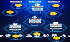 让华为手机助力你的比特币投资：全面解析华为
