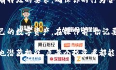   如何安全地删除比特币钱包：步骤与注意事项