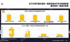 如何选择最佳比特币钱包：全面解析安全性与便