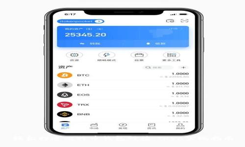 轻松打造比特币钱包对接：Java实现指南
