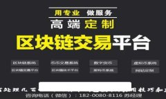如何处理几百GB的比特币钱包数据：实用技巧和建