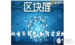 快速充实你的电子钱包：如何方便地充值比特币