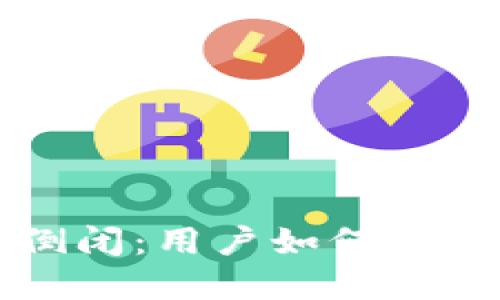 比特币在线钱包倒闭：用户如何保护自己的数字资产