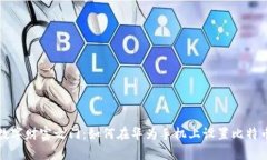 开启数字财富之门：如何在华为手机上设置比特