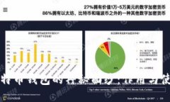 揭开比特币钱包的神秘面纱：作用与使用指南