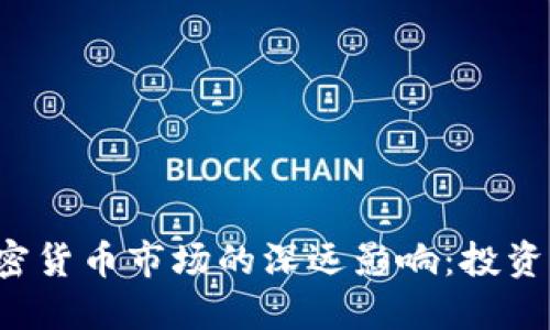 美国加息对加密货币市场的深远影响：投资者该如何应对？
