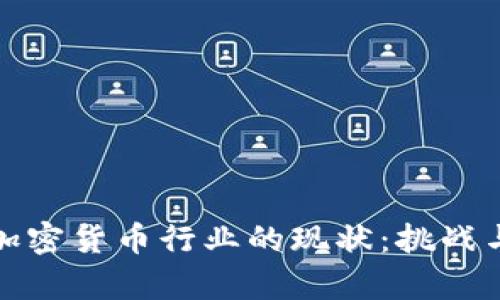 揭示印尼加密货币行业的现状:挑战与机遇并存