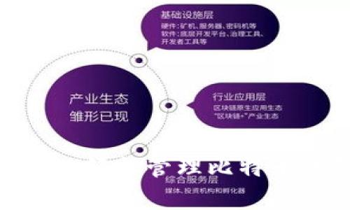 如何使用PayPal轻松管理比特币钱包:实用指南