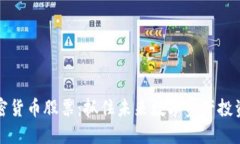 韩国加密货币股票：抓住未来数字资产投资的机