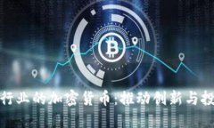 探索体育行业的加密货币：推动创新与投资新潮