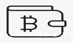 揭秘加密货币的分支：如何理解和参与这一令人
