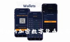 如何注册一家成功的加密数字货币公司：从概念