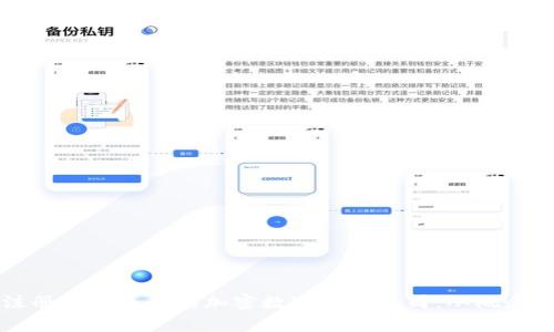 如何注册一家成功的加密数字货币公司：从概念到实践