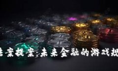 美国加密货币法案提案：未来金融的游戏规则将