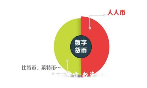 探索星舰加密货币的宇宙:投资机会与市场前景