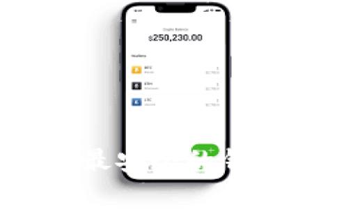 揭秘比特币存储:最安全的钱包选择与管理技巧