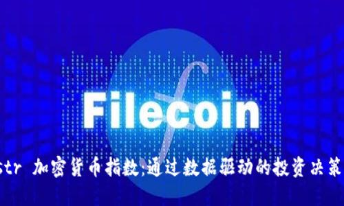 探索 Instr 加密货币指数:通过数据驱动的投资决策获取收益