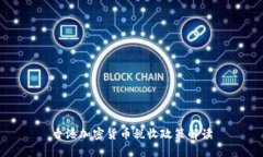 香港加密货币税收政策解读