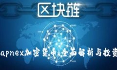 : Swapnex加密货币：全面解析与投资策略