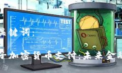 以下是和及关键词：巴塞罗那电子加密货币支付