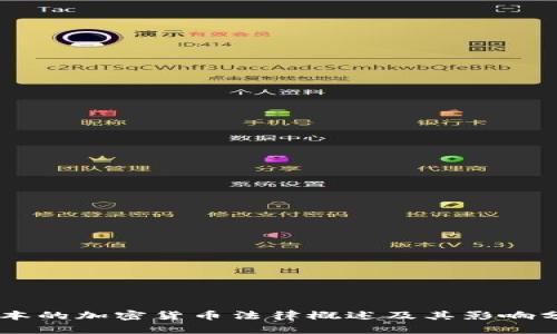 日本的加密货币法律概述及其影响分析