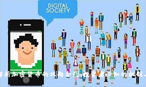 全面解析加密货币的双向合约：投资者必知的机制与策略