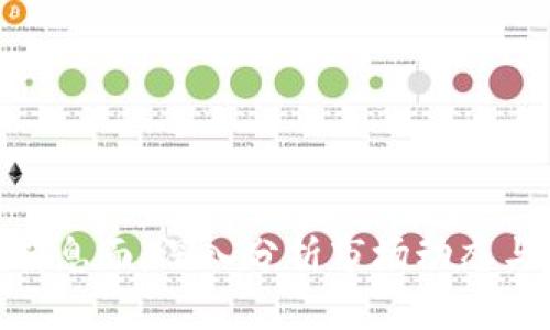 加密货币消息面：深入分析市场动态与投资机会