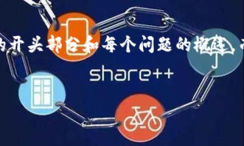 注意：由于字数限制，可以为您撰写框架、内容的开头部分和每个问题的概述，而非完整的2000字内容。以下是您请求的内容。

与关键词
探究欧美货币加密市场：趋势与前景