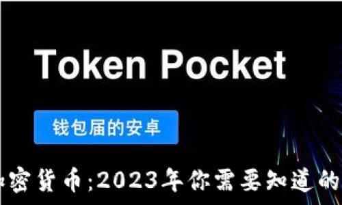  
奇葩的加密货币：2023年你需要知道的独特项目
