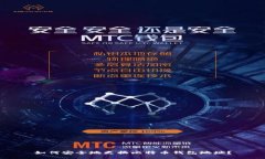 如何安全地更换比特币钱包地址？