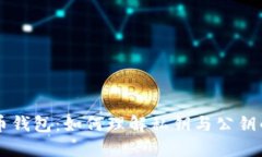 比特币钱包：如何理解私钥与公钥的关系