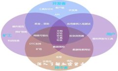 比特币与电子钱包：深入了解加密货币的存储与