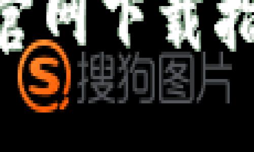 比特币钱包最新版官网下载指南：安全、快速、便捷