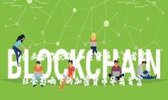 企业合作伙伴：加密货币华裔首富社会影响下的