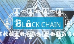 如何挖掘比特币钱包：全面指南与技巧