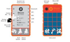 思考一个和:加密货币的未来：它会被广泛认同吗