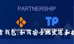 : 比特币留言钱包：如何安全地发送和接收加密信