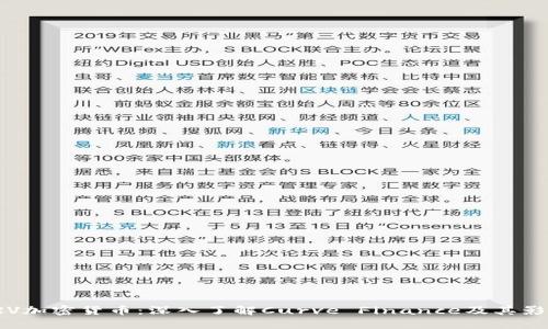 CRV加密货币：深入了解Curve Finance及其影响