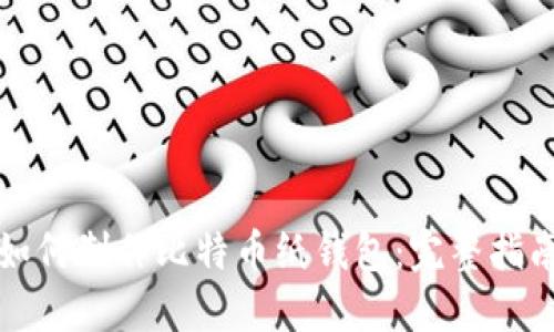 如何制作比特币纸钱包：完整指南