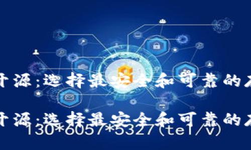 比特币钱包开源：选择最安全和可靠的存储解决方案

比特币钱包开源：选择最安全和可靠的存储解决方案