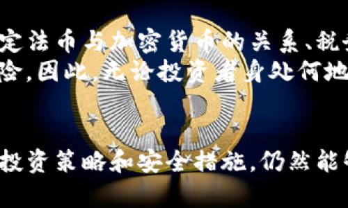 titulo加密货币圈内部揭秘：深入理解数字货币的世界/titulo  
加密货币, 数字货币, 区块链, 投资策略, 加密货币交易/guanjianci

引言  
加密货币作为一种新兴的数字资产，自2009年比特币发布以来，迅速变得流行并引起了广泛关注。在这个充满变革的时代，越来越多的人开始了解和参与到加密货币的世界中。然而，对于许多人来说，加密货币圈内部的运作机制、投资策略和风险管理等仍然是一个神秘而复杂的话题。本文将深入探讨加密货币圈内部，帮助读者更好地理解这一数字资产的世界。

加密货币是什么？  
加密货币是一种基于区块链技术的数字资产，利用密码学技术实现交易安全和身份验证。与传统货币不同，加密货币不依赖于中央银行或金融机构进行管理，而是由去中心化的网络维护。比特币是第一个成功实现这个概念的加密货币，随后出现了以太坊、莱特币、Ripple等多种数字货币。  
加密货币的出现，推动了金融革命的进程。由于其去中心化的特性，加密货币使得全球范围内的快速交易成为可能，大幅降低了跨国交易的成本。同时，加密货币不仅仅是一种支付手段，还因其自身的价值波动而成为一种新的投资资产。  

区块链技术的基础  
要理解加密货币，首先必须理解区块链技术。区块链是一种分布式的数据库技术，具有去中心化、透明性和不可篡改性等特点。区块链可以被看作是一个由连续的