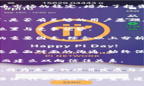 baioti如何找到合适的加密货币投资人？/baioti

加密货币,投资人,找投资者,区块链,融资/guanjianci

在当今数字经济迅速发展的背景下，加密货币已经成为全球投资者关注的热点领域。许多初创企业和项目希望借助加密货币获得资金支持，而找到合适的投资人则成为推进项目发展的重要一步。然而，如何寻找和吸引加密货币投资人并不是一件简单的事情。本文将详细探讨这个问题，为希望融资的项目方提供切实可行的方法和策略。

1. 理解加密货币投资人的特点
在寻找加密货币投资人之前，我们首先需要了解他们的特点和需求。加密货币投资人与传统投资人有很多不同之处。首先，他们通常对技术有较深的理解，尤其是区块链技术。他们会关注项目的技术亮点、创新性和潜在的市场应用。此外，加密货币投资人往往风险承受能力较强，他们愿意投资那些尚处于早期阶段的高风险项目，期待获得高回报。

其次，加密货币投资人通常偏向于透明与去中心化的项目，因此对项目的治理结构、团队背景以及社区的构建有较高的要求。另外，他们更喜欢快速获得信息，能够通过社交媒体、论坛等及时了解项目进展和市场动态。因此，投资人在决定投资之前，会非常重视项目的白皮书、路演、社区建设及其发展动态。

2. 利用社交媒体平台
社交媒体是寻找加密货币投资人的重要渠道。许多加密货币投资人和爱好者活跃在 Twitter、Telegram、Reddit等平台上。在这些平台上，你可以直接与潜在的投资人互动，发布项目信息，分享项目进展及相关数据，从而吸引他们的关注。

在 Twitter 上，使用恰当的标签（hashtags）如 #CryptoInvestor、#Blockchain来增加曝光率，并参与相关话题的讨论，可以吸引投资人的目光。此外，Telegram 群组通常聚集了大量对加密货币感兴趣的用户，加入与自己项目相关的群组，积极分享项目信息，也能够快速建立起自己的粉丝群体。

3. 参加行业会议和研讨会
行业会议和研讨会是与投资人面对面交流的重要机会。在这些场合中，项目团队可以展示自己的技术实力，讲述自己的愿景，并积极与投资人建立联系。通过向潜在的投资人展示项目的价值，将自己与其他项目区分开来，有助于赢得投资人的信任。

此外，许多大会会邀请投资者作为嘉宾演讲，借此机制，项目方可主动联系这些投资者，尽量争取一对一深入交流的机会。如果有可能，准备有关项目的简报和资料包，以便在交流中使用，以增加潜在投资人对项目的了解程度。

4. 建立出色的在线存在感
为了吸引投资人，项目的在线形象非常重要。建立官方网站，发布详细的白皮书，并在网站上分享项目进展、团队成员信息以及新闻动态，使潜在投资人对项目有全面的了解。同时，增加项目在主流加密货币资讯网站上的曝光，进一步增强项目的公信力和吸引力。

此外，在区块链相关论坛上活跃参与讨论，如 Bitcointalk、Medium等，发布项目有关的技术文章与业内分析，能够有效提升项目的可信度，也能吸引潜在投资者的关注。借助专业的媒体宣传、市场推广与品牌建设，可以进一步提高项目的知名度，增强投资人对项目的信任。

5. 借助专业融资平台
在寻找加密货币投资人时，不妨考虑利用专业的融资平台。诸如 Binance、CoinList、Coinbase 等平台，聚合了大量对加密货币感兴趣的投资人和潜在客户，可以很好地实现项目融资目标。通过这些平台发布项目信息，能够迅速获取广泛的投资人关系，并帮助项目方建立良好的融资环境。

此外，很多加密货币众筹（ICO/IEO）平台都提供专业的咨询服务，帮助项目方融资方案、完善白皮书等，也使项目更具吸引力。因此，利用这些平台的经验与资源，能够大大提高寻找投资人的成功几率。

常见问题解答
1. 如何确定一个项目是否值得投资？
在决定投资某个加密货币项目之前，投资者通常会进行全面的尽职调查，以确保项目的可靠性和潜在价值。首先，关注项目的白皮书，了解项目的目标、解决的问题、技术实现及其市场应用。好的白皮书应该详细概述项目的愿景、市场前景和技术细节，能够清晰地回答投资者的疑问。

其次，考察团队背景非常重要。了解项目背后的团队成员，特别是项目创始人的背景和经验，确保团队有能力将项目推进到预期的目标。此外，项目的技术实现是否有所突破，是否具有创新性及行业前景，能够有效打动投资人的信心。

最后，项目的社区建立和活跃程度也是不可忽视的因素。一个充满活力的社群意味着项目得到了用户的支持，在进行初始投资时，这样的项目更易获得长远发展的潜力。因此，在决定是否投资前，细致全面地评估这些因素，将有助于投资者做出明智的投资决策。

2. 投资加密货币的风险有哪些？
加密货币投资的风险主要包括市场风险、技术风险和政策风险。市场风险体现在加密货币价格波动大，投资者在短时间内很可能面临价格剧烈波动而导致的经济损失。此外，由于加密货币行业尚处于发展阶段，项目的可靠性相对较低，因此投资者需警惕可能存在的泡沫或诈骗项目。

技术风险主要包括区块链技术漏洞、智能合约Bug等问题，这些技术上的缺陷可能导致项目的失败。投资者需要对项目的技术背景有一定了解，判断其安全性和稳定性。

政策风险则表现在各国对加密货币的监管政策不同，部分国家可能会对加密货币交易及使用采取较为严厉的限制。同时，各国的政策变化也会直接影响加密货币市场的稳定，增加了投资的不可预测性。因此，投资者在决策时，需全面考虑这些潜在风险，以实现风险控制和收益最大化。

3. 如何评估加密货币的市场潜力？
评估加密货币的市场潜力可以从多个维度进行分析。首先，分析项目的市场需求，了解其目标受众和潜在用户群体。项目所解决的问题是否存在真正的市场需求、是否有足够的用户基础，可以通过市场调研来获得相关数据。

其次，评估项目的竞争环境也是重要的一环。了解同行业内其他竞争对手的情况，包括它们的项目特点、市场份额以及发展动态，能够帮助评估项目在市场中的位置与竞争优势。

此外，判断项目的技术与创新能力也同样重要。项目是否能在技术上实现独特的亮点，是否具备突破性技术，能保证项目的可持续发展，都是影响项目市场表现的重要因素。综合以上分析，投资者可以获得更为全面的市场潜力评估，从而做出更加准确的投资决策。

4. 如何有效与投资者沟通？
与加密货币投资者的沟通至关重要，良好的沟通不仅能够让投资者了解项目的价值，还能增加他们对项目的信任。首先，沟通信息要清晰明了，无论是通过邮件还是面对面的沟通，始终保持信息透明，确保投资者了解项目的每一个动态与进展。

其次，注重倾听投资者的反馈。了解他们的需求与关切点是沟通的关键部分。通过倾听投资者的意见，能够帮助项目团队调整战略，更好地满足投资者的期望，从而建立双向信任关系。

同时，定期与投资者进行进展汇报，保持良好的信息流通，能让投资者感受到被重视和参与，进一步增强他们的投资信心。通过持续的沟通，建立稳固的合作关系，将为未来的项目发展与融资打下良好的基础。

综上所述，找到合适的加密货币投资人是一个系统性的工作，需要项目方从项目的技术背景、市场需求、投资者特点等多个方面进行综合考量，并有效利用社交媒体、行业会议等多重渠道来进行宣传与推广。通过明确的市场定位、精准的信息传播和良好的投资者沟通，可以有效提升投资的成功率，推动项目的顺利发展。